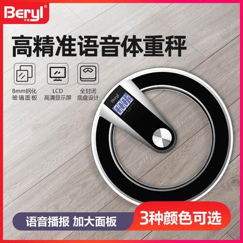 贝雅电子秤家用体重计精准圆形钢化玻璃减肥语音播报加大电池