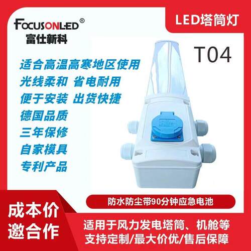 风电LED塔筒灯超亮节能应急灯便携式塔筒灯 风力发电塔筒用灯