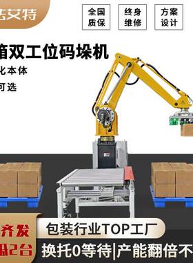 码垛机器人纸箱码垛机全自动码垛机机器人双工位共用码垛机