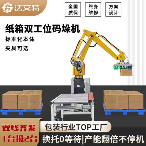 码垛机器人 纸箱码垛机 全自动码垛机机器人 双工位共用码垛机