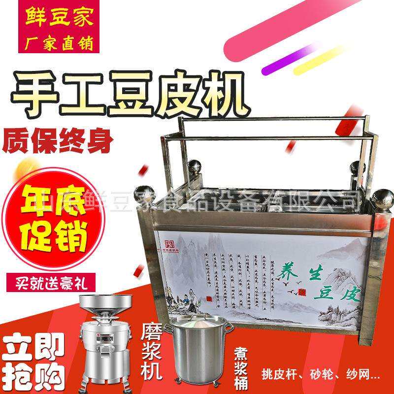 南京四盒鲜腐竹油皮机 酒店四盘豆皮机 豆浆油皮机厂家直供