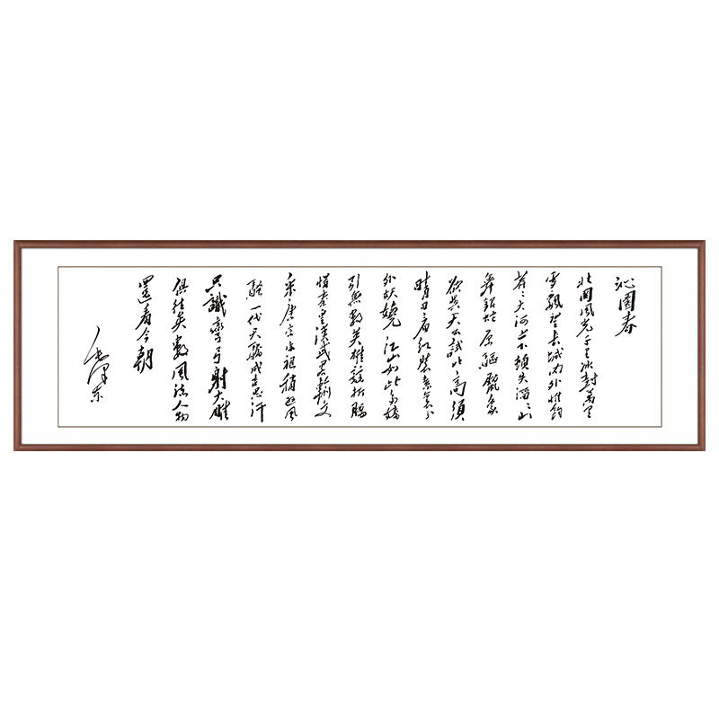 开业牌匾毛笔字实木框画横幅书房公室手写书法字画沁园春雪挂画