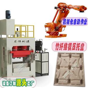 废木料全自动模压托盘一次成型液压机模压设备源头厂家
