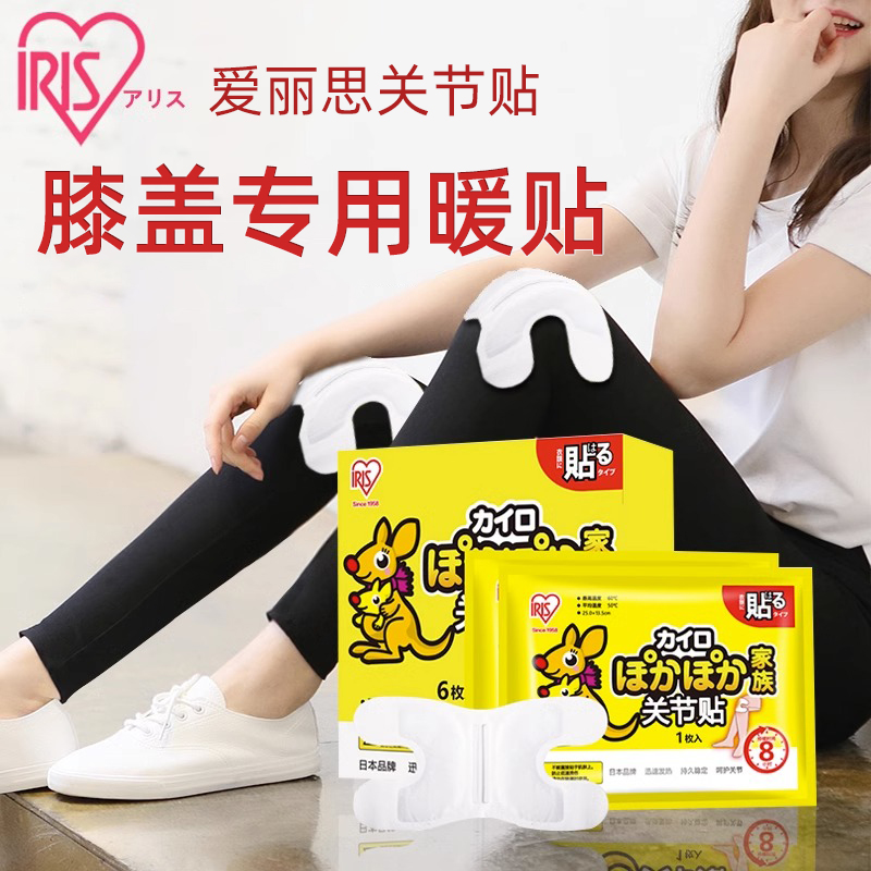 膝盖专用暖贴日本爱丽丝暖宝宝热敷关节贴自发热帖冬季暖膝保暖贴