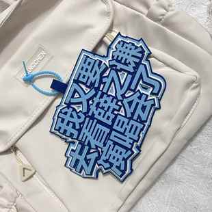 你怎么 么知道我又要去看薛之谦演唱会应援物挂件显眼包不织布挂