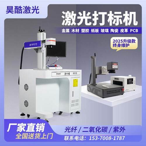 光纤激光打刻机30w台式手持小型金属铭牌刻字打码陶瓷紫外雕刻机