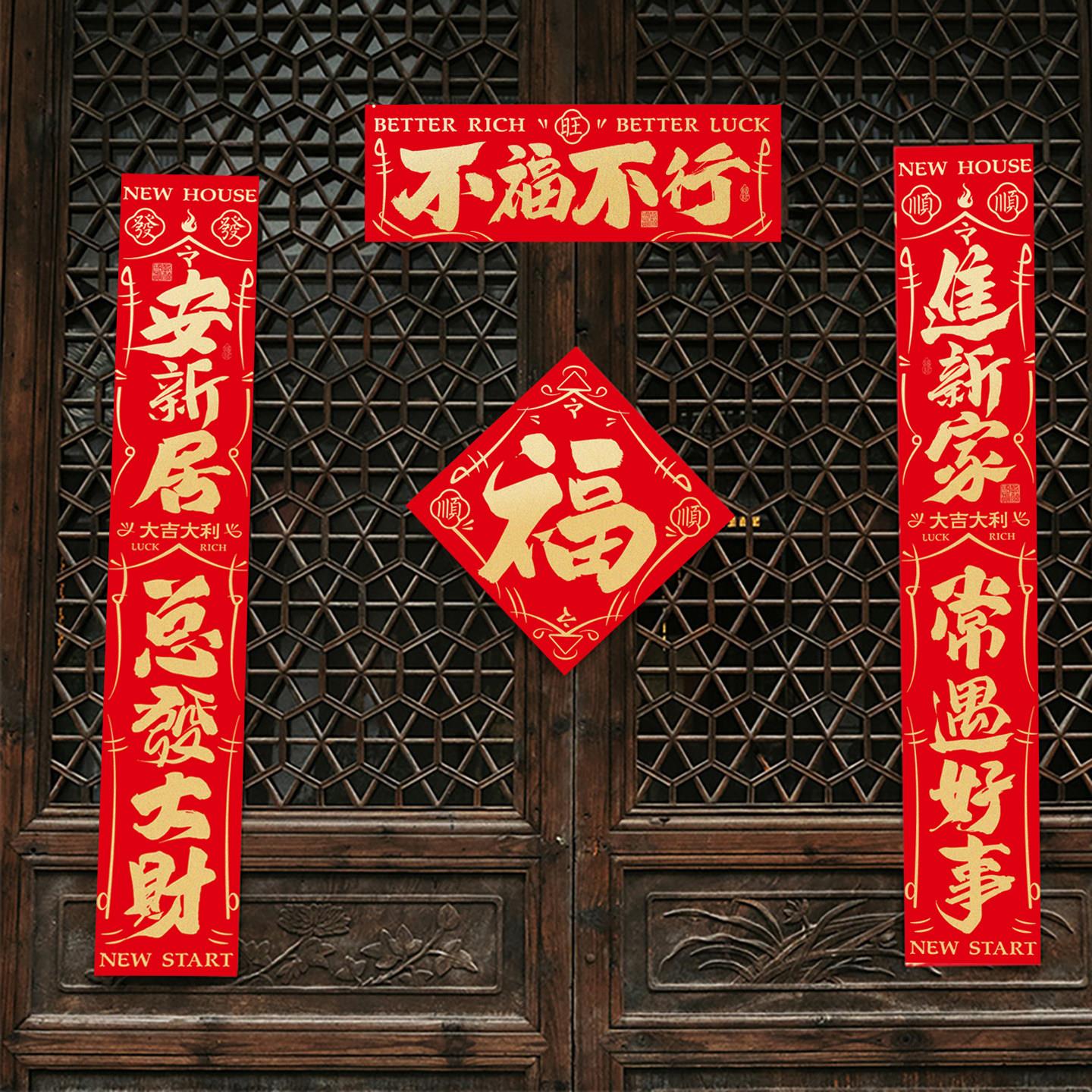 马年对联春联2026年新款磁吸乔迁之喜新年门贴搬家入户门过年对联