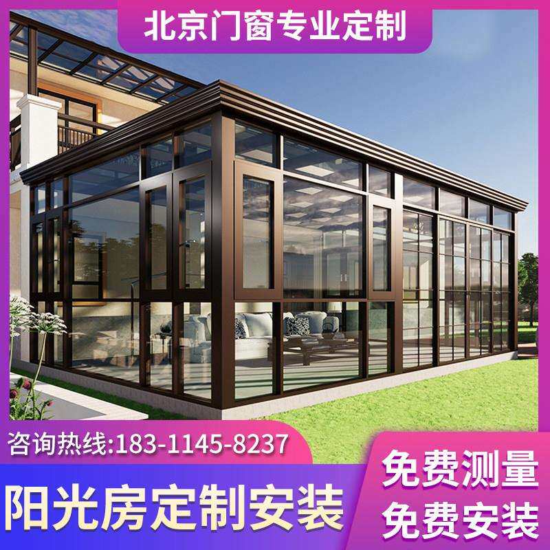 北京阳光房定制门窗阳光房阳台定制中空钢化玻璃隔音保暖60型70型
