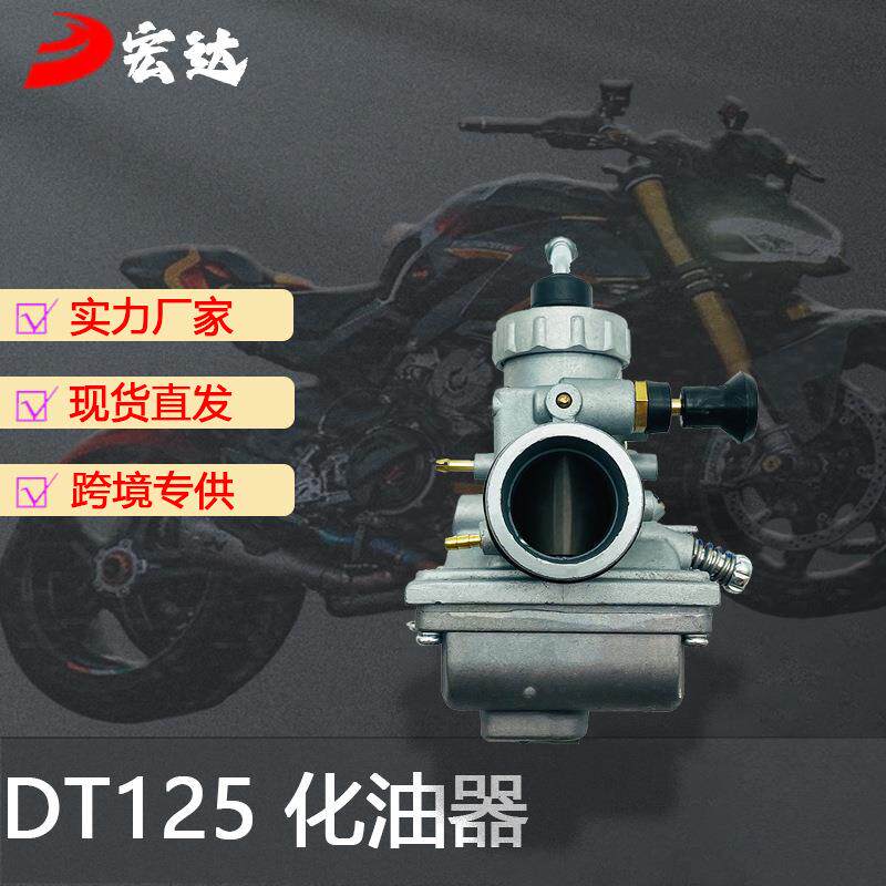 跨境摩托车化油器 适用于Yamaha DT125 DT175 TZR125 RXK125 VM24