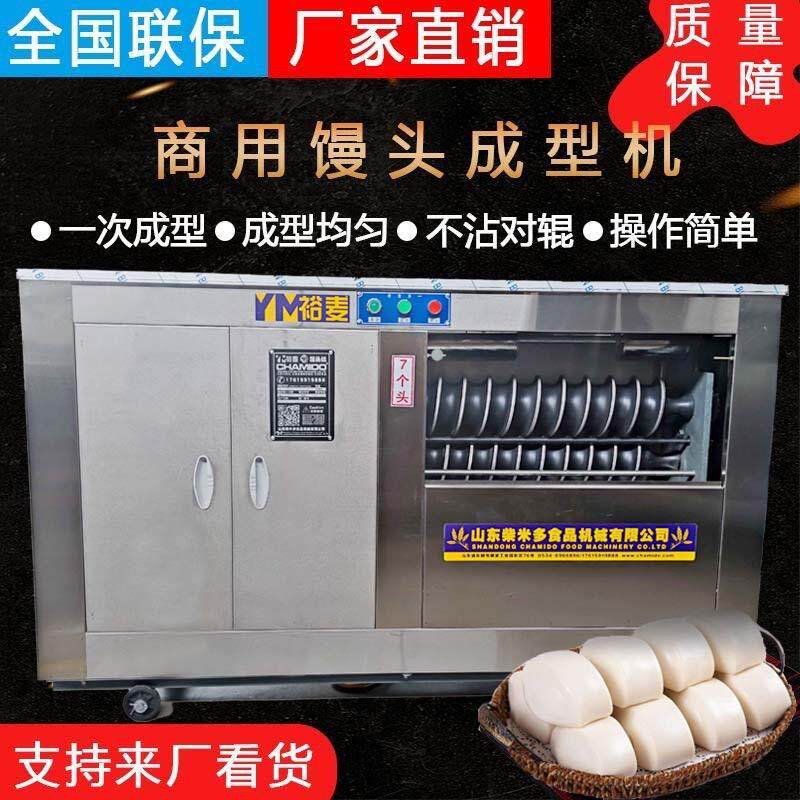 全自动圆形馒头成型机商用馒头机一体机对辊不锈钢大口圆馒头机
