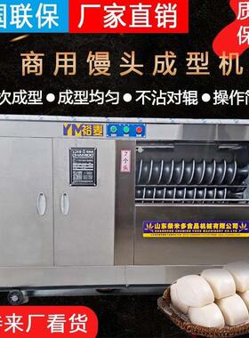全自动圆形馒头成型机商用馒头机一体机对辊不锈钢大口圆馒头机