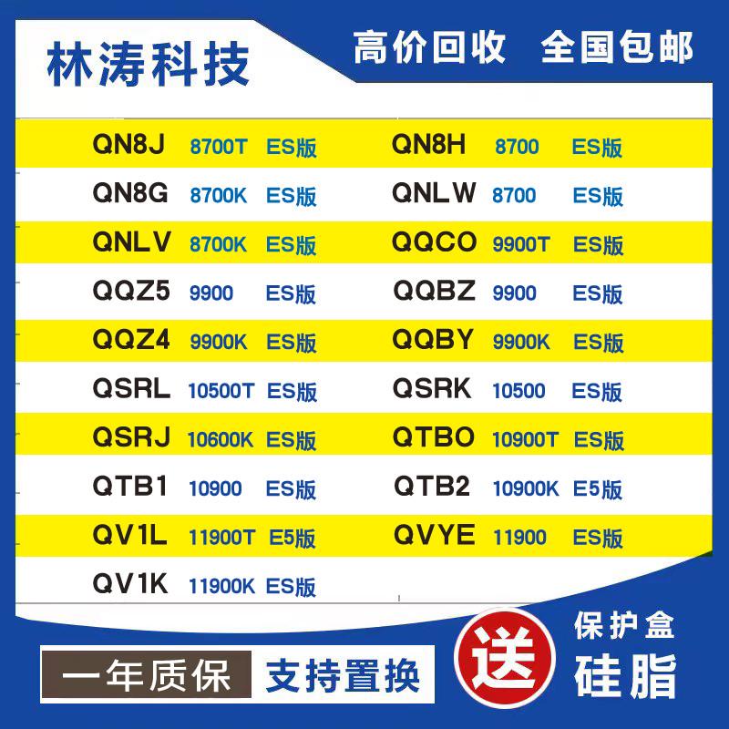 qtb2qtb0 qtb1qsrj-qsrk 10500qvye qv1l qsrl10900 i9 qv1j