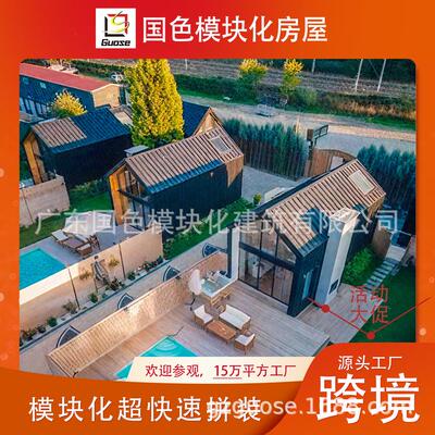 模块化房屋轻钢别墅轻钢房子集成房屋木屋活动板房太空舱移动房屋