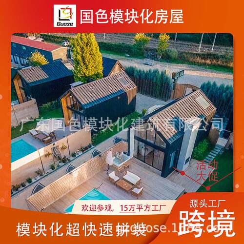 模块化房屋轻钢别墅轻钢房子集成房屋木屋活动板房太空舱移动房屋