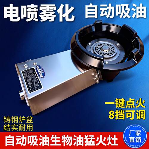 植物油炉灶电喷猛火炉灶白油液蜡专用灶生物油甲醇炒菜炉商用单灶