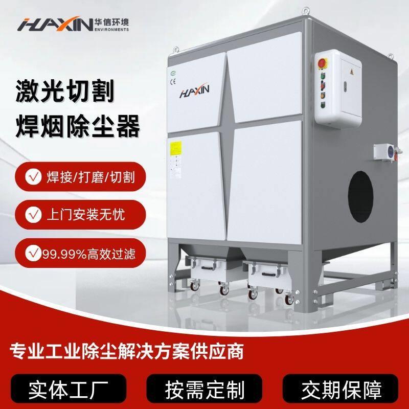 电焊车间除尘净化设备 等离子火焰切割打磨焊接机器人配套除尘器