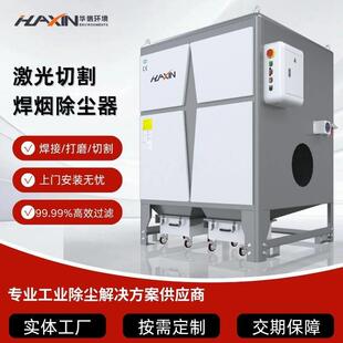电焊车间除尘净化设备等离子火焰切割打磨焊接机器人配套除尘器