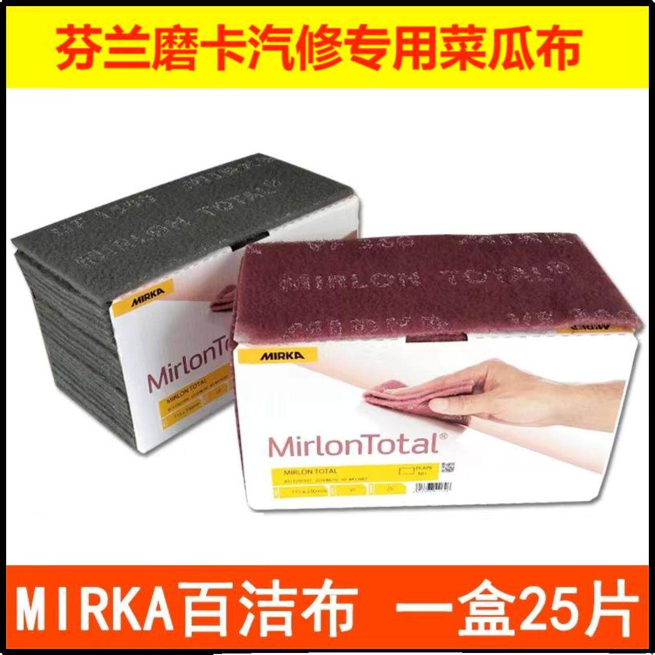 磨卡红灰色汽修专用菜瓜布115x230mm1500目360目工业百洁布丝瓜布