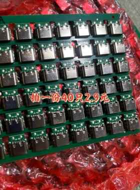 typec母座带板拍一份40只