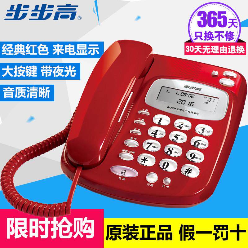 正品 步步高HCD6132电话机 办公家用座机 来电显示 固定电话机