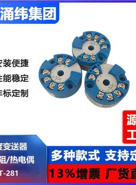 涌纬集团-GDT281万用型温度变送器（二线制、隔li型）