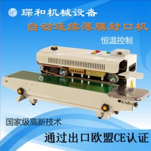 厂家全自动塑料薄膜立卧两用牛皮纸袋铝箔连续封口机家用工业自动