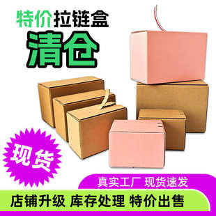 厂家拉链纸箱现货批发电商打包物流免胶带快递特硬牛皮纸彩色易