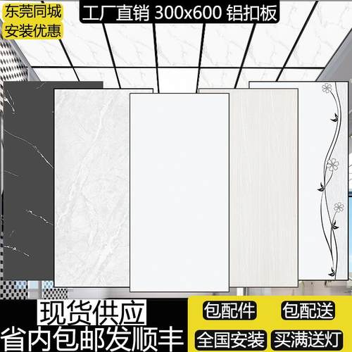 集成吊顶铝扣板300x600天花板厨房卫生间阳台卧室房间铝合金天花