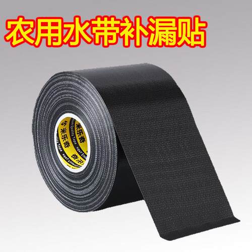 农用浇地水带补漏胶滴灌管修补程式胶带防水滴灌带软管水管堵漏修