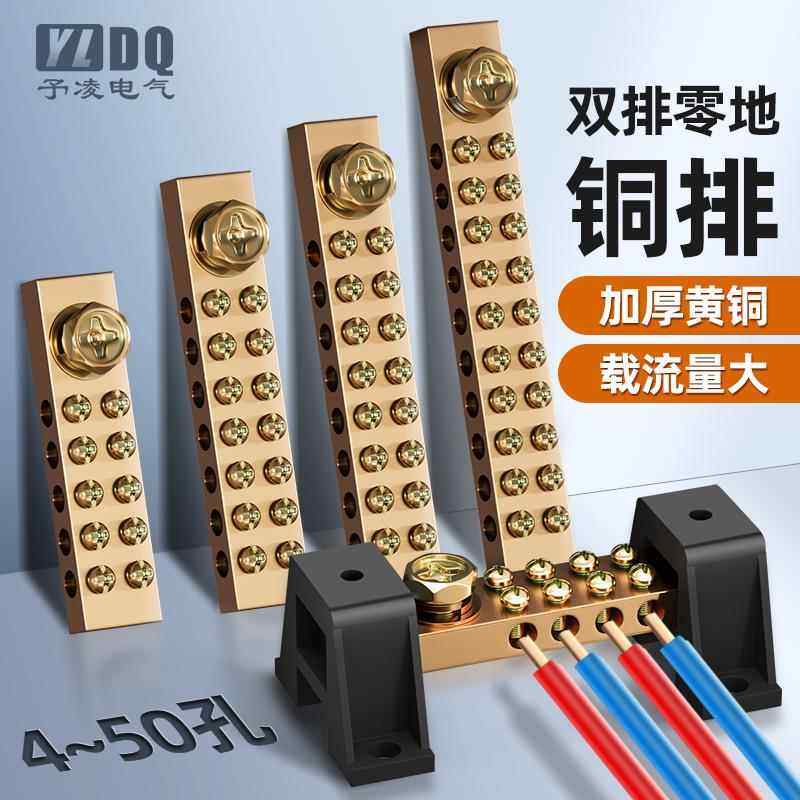 零地排双排10*18地排铜排零线排大电流配电箱开关接线端子8-50孔