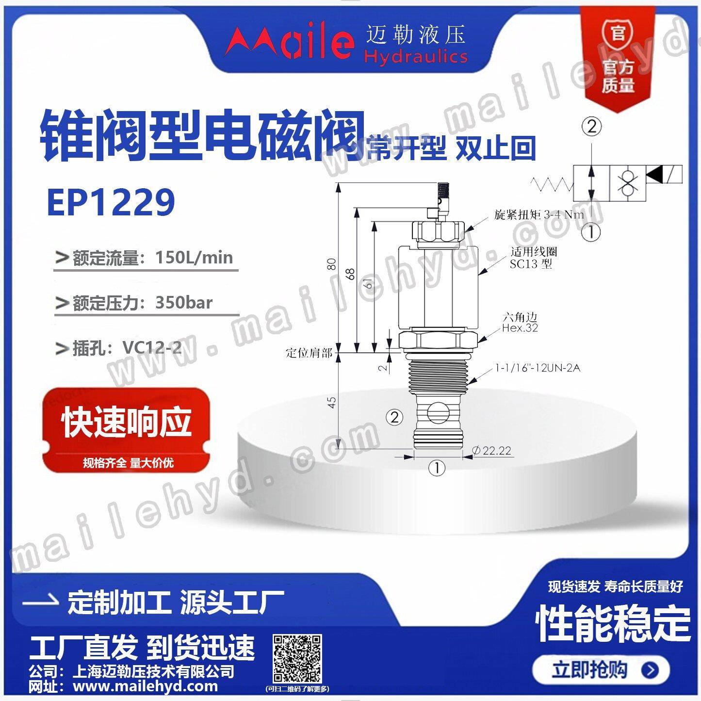 上海迈勒工厂直发高品质液压插装阀EP12-29外螺纹电磁阀