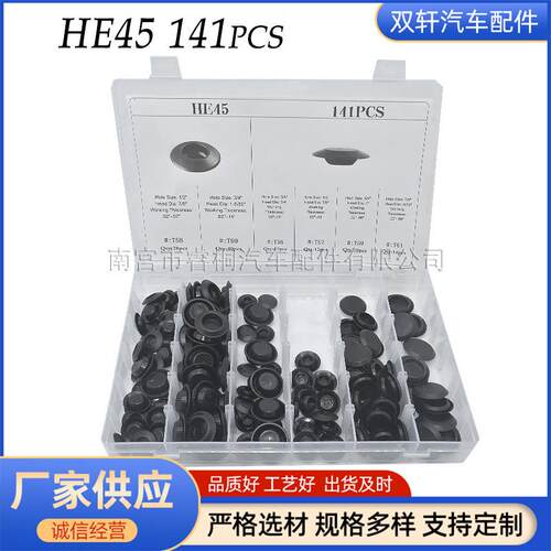 141PCS盒装汽车卡扣 HE45 通用汽车橡胶堵塞 PVC材质堵头扣盖