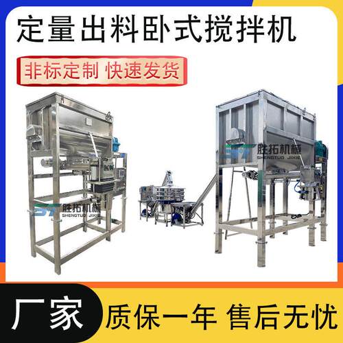 水烟螺带混合机食品化工干粉搅拌机添加剂卧式搅拌机带定量出料