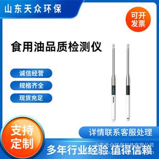 食用油品质检测仪劣质油检测仪油品极性检测仪煎炸油质量测试仪