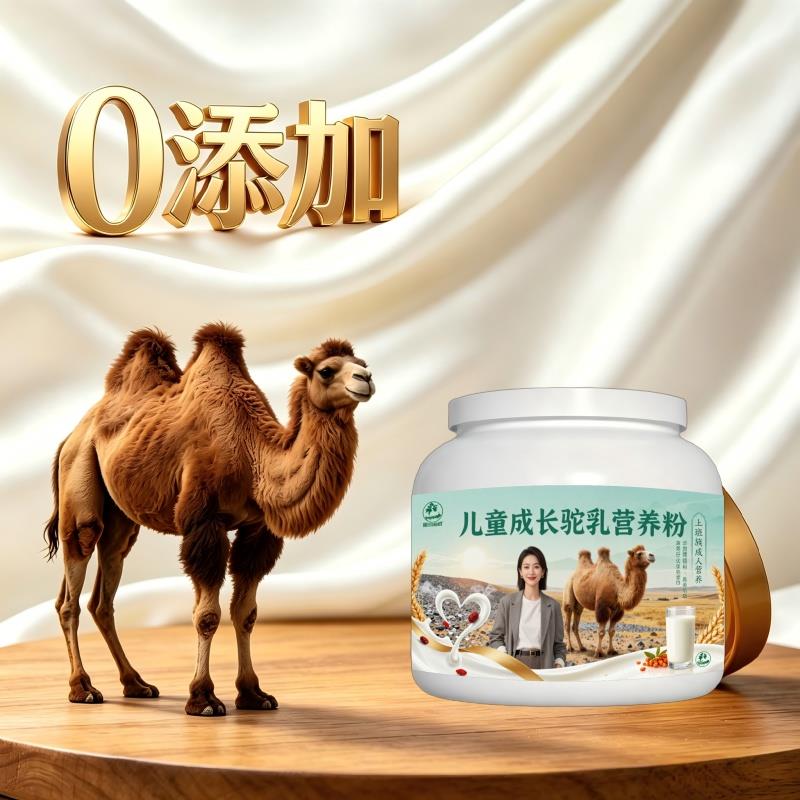 儿童驼乳粉午后加餐高蛋白均衡营养驼奶粉原产地100%正宗初乳