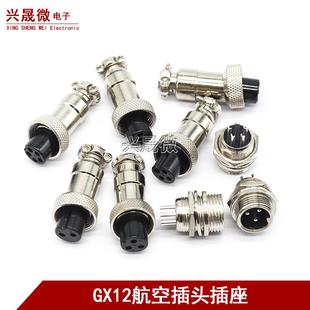 航空插座RS765开孔12MM 航空插头接头 GX12 2芯3芯4芯5芯6芯