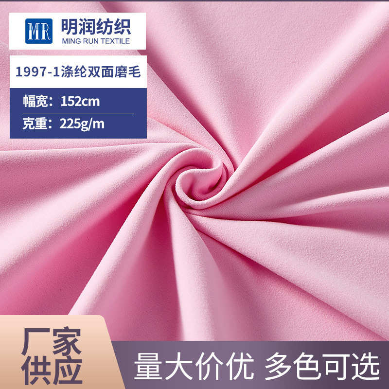 涤磨毛双色氨纶磨毛汗布舒特面料涤纶单面针织布料加密斜纹桃皮绒