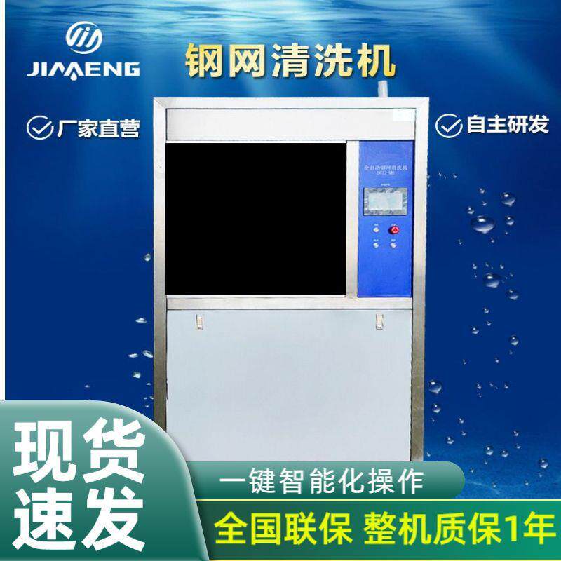 工业超声波清洗机全自动SMT自动设备配件除油除锈单槽钢网清洗机