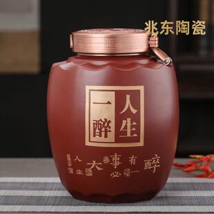 人生一醉陶瓷酒泡瓶大口紫砂酒坛斤斤装泡用酒罐家密封陶子瓷酒缸