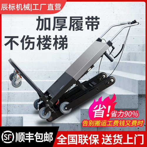 电动爬楼梯机新型全自动静音上下楼载重物履带式爬楼机搬运车