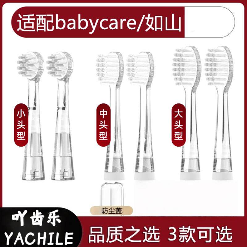 适配babycare儿童电动牙刷头S202/S204/S205/S206软毛通用替换头
