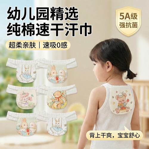 汗巾儿童纯棉幼儿园可绣名字a类全棉纱布后背大号吸汗巾学生垫背