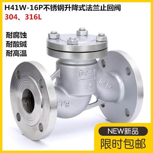 04不锈钢升降式法兰止回阀H41W-16P不锈钢法兰单向阀16DN5080