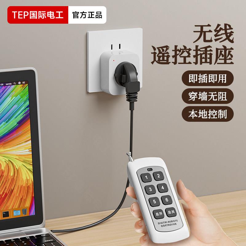 国际电工无线远程遥控插座面板220v电源工厂宿舍家用穿墙本地控制