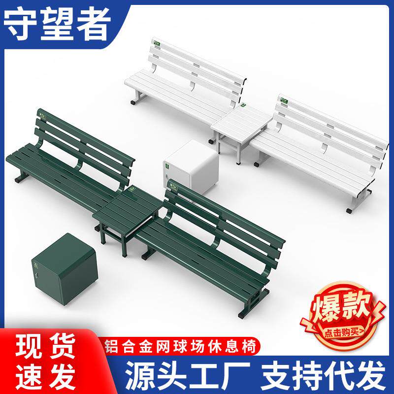 T-ACE运动场休闲椅网球场靠背休息座椅运动员休息椅AY