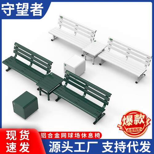爱思T-ACE运动场休闲椅网球场靠背休息座椅运动员休息椅AY001