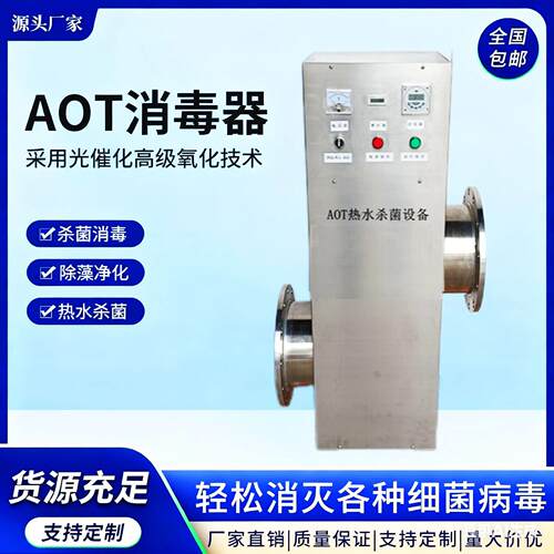 AOT光氧催化消毒器 二氧化钛热水杀菌 降解TOC 紫外线光触煤杀菌