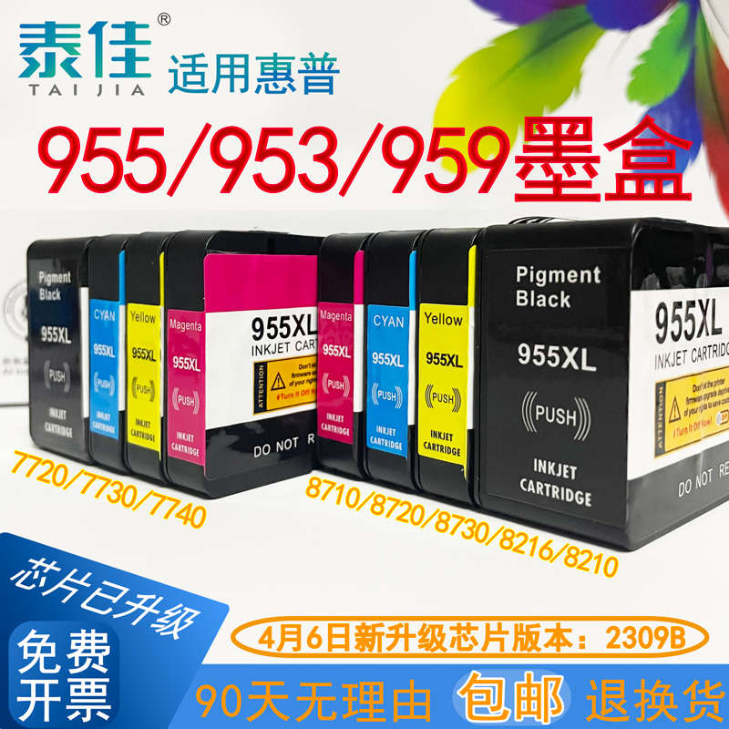 适用惠普全新升级芯片955xl黑色墨盒7720/7730/7740彩色墨盒8710/