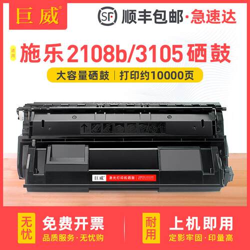 适用富士施乐2108B硒鼓3105粉盒XeroxDocuPrint2108b3105晒鼓