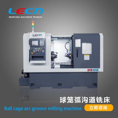 球笼弧沟道铣床QXB125D液压车内球笼大端面多种沟型兼容精密